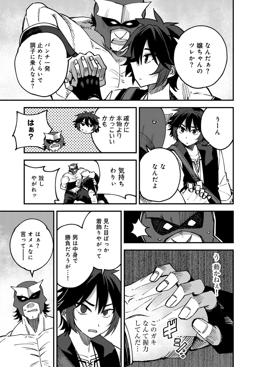 奴隷商人しか選択肢がないですよ?～ハーレム?なにそれおいしいの?～ - 第60話 - Page 17