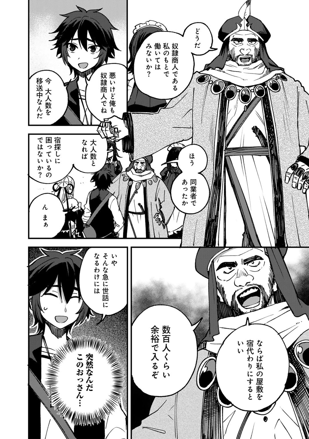 奴隷商人しか選択肢がないですよ?～ハーレム?なにそれおいしいの?～ - 第60話 - Page 20