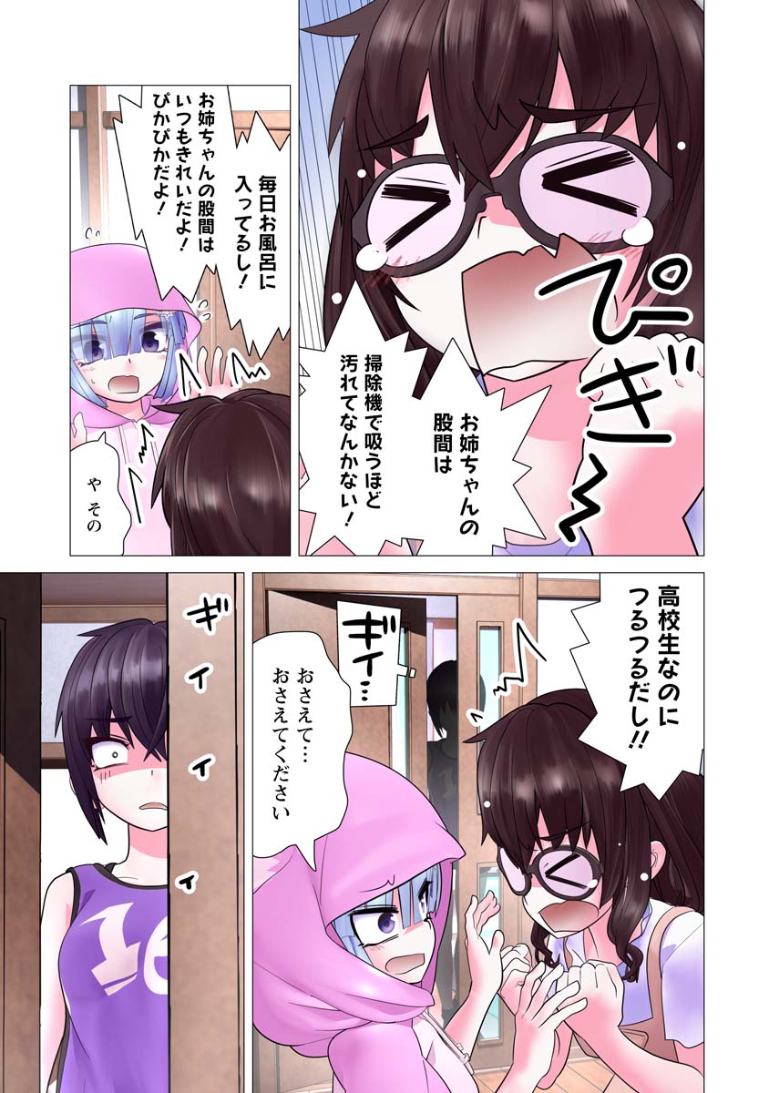 かくして！マキナさん！！ - 第20話 - Page 7