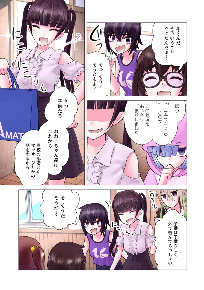 かくして！マキナさん！！ - 第20話 - Page 21