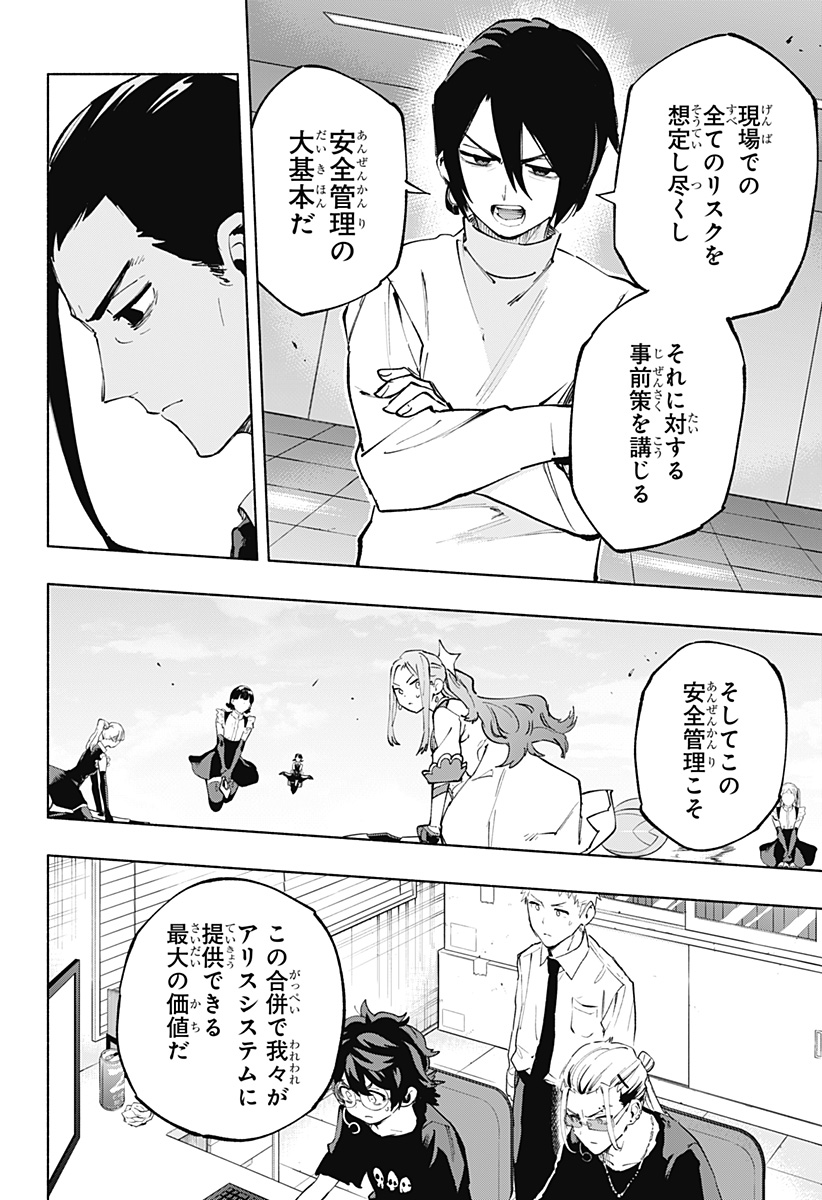 株式会社マジルミエ - 第116話 - Page 2