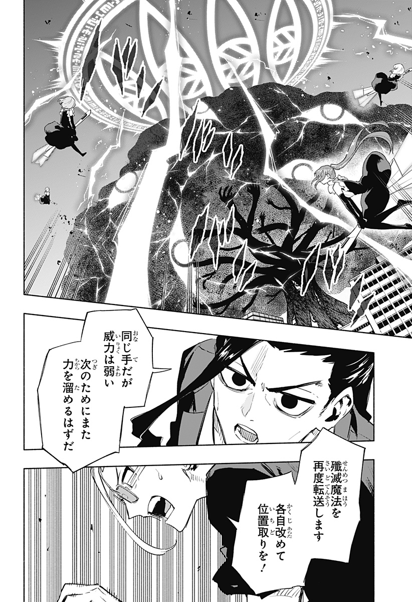 株式会社マジルミエ - 第116話 - Page 4