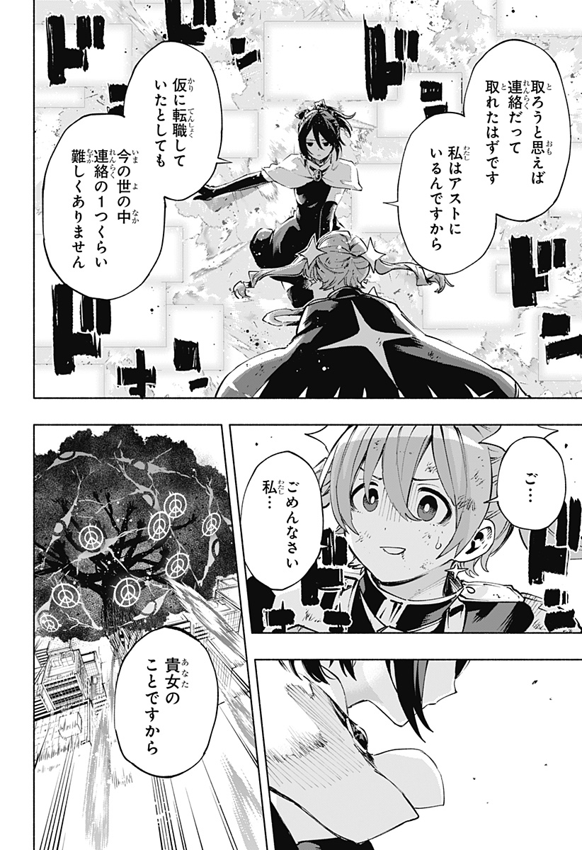 株式会社マジルミエ - 第116話 - Page 10