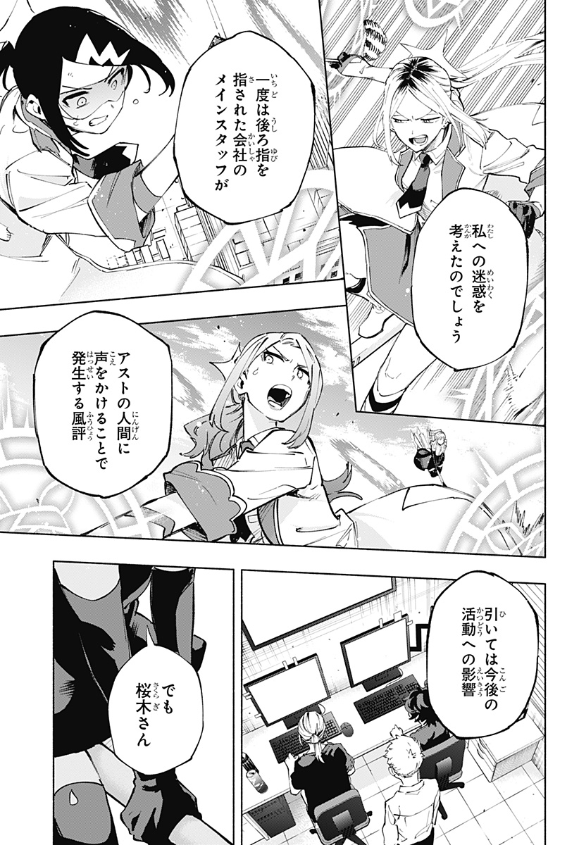 株式会社マジルミエ - 第116話 - Page 11