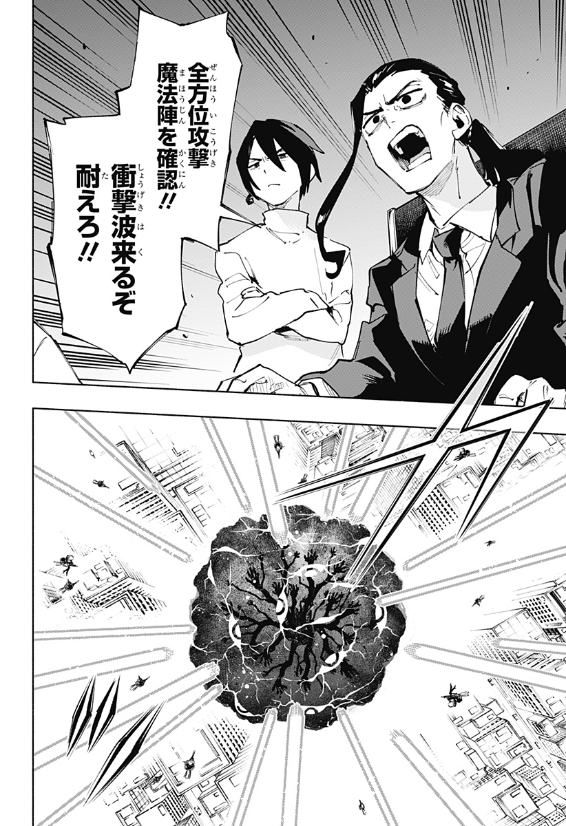 株式会社マジルミエ - 第116話 - Page 12