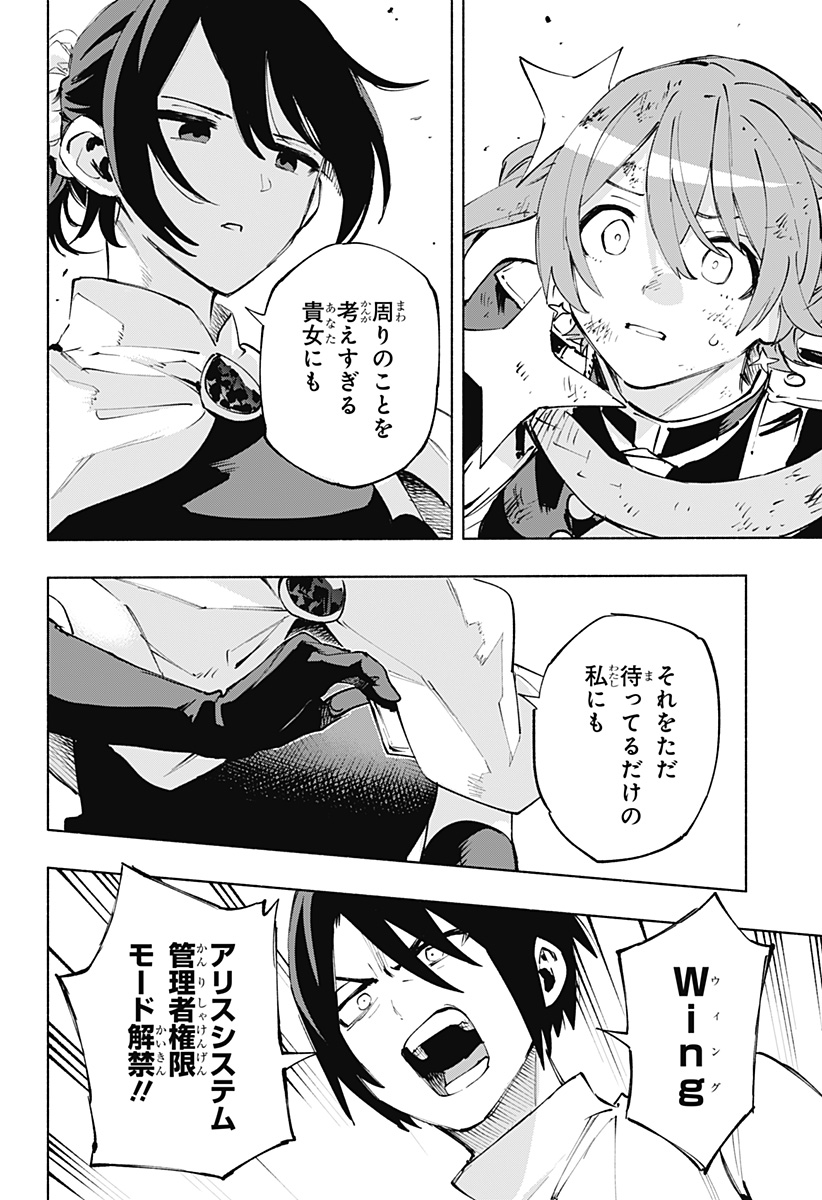 株式会社マジルミエ - 第116話 - Page 14