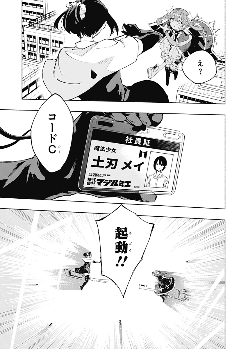 株式会社マジルミエ - 第116話 - Page 15