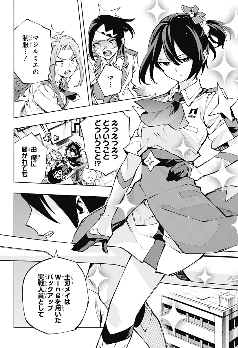 株式会社マジルミエ - 第116話 - Page 18