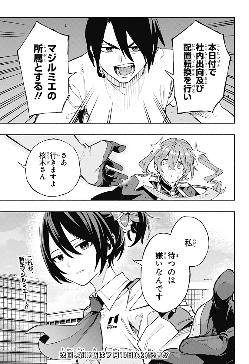 株式会社マジルミエ - 第116話 - Page 19