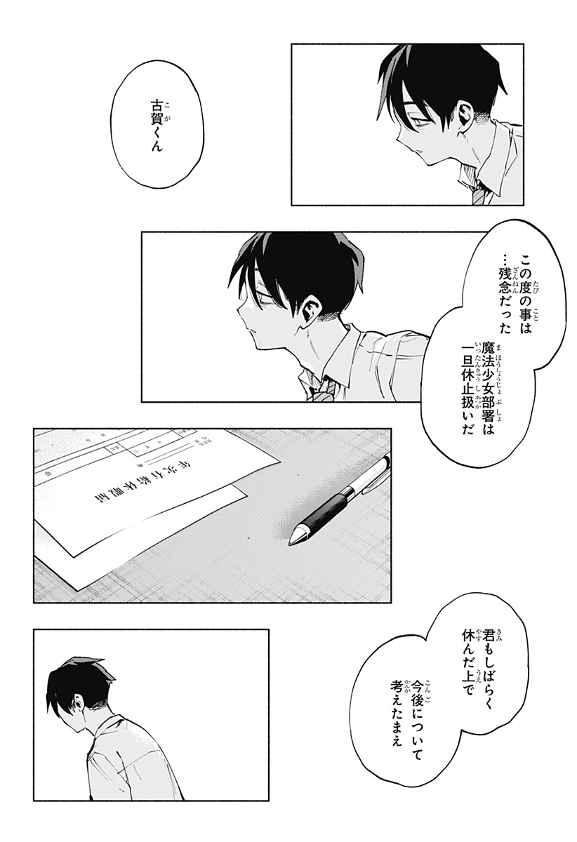 株式会社マジルミエ - 第115話 - Page 6