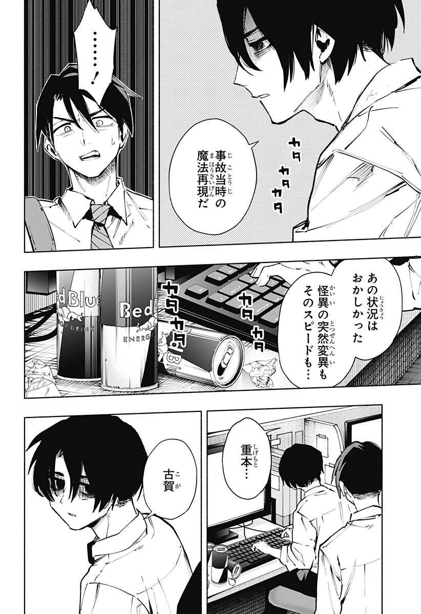 株式会社マジルミエ - 第115話 - Page 8