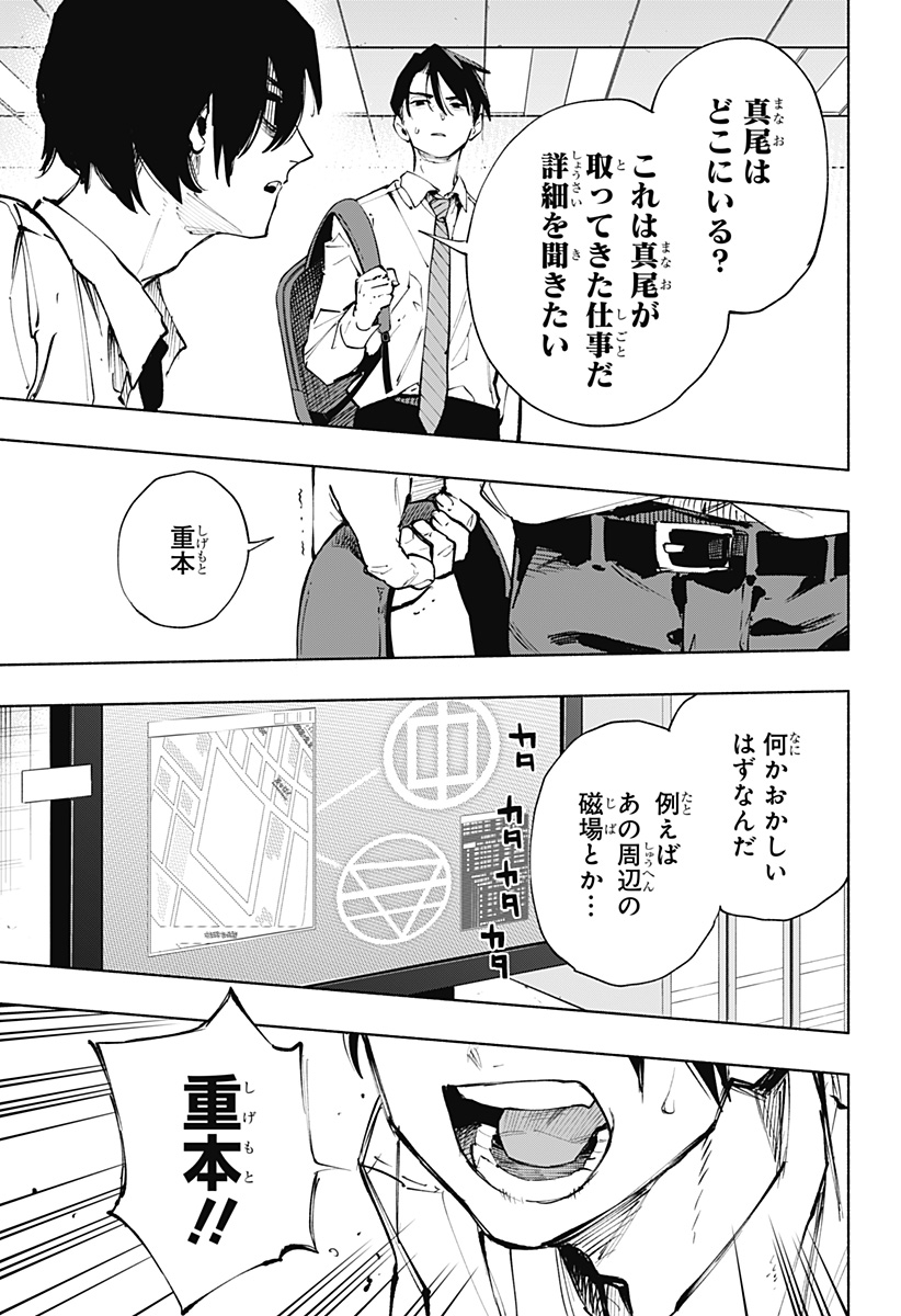 株式会社マジルミエ - 第115話 - Page 9