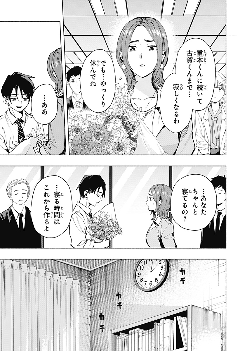 株式会社マジルミエ - 第115話 - Page 13