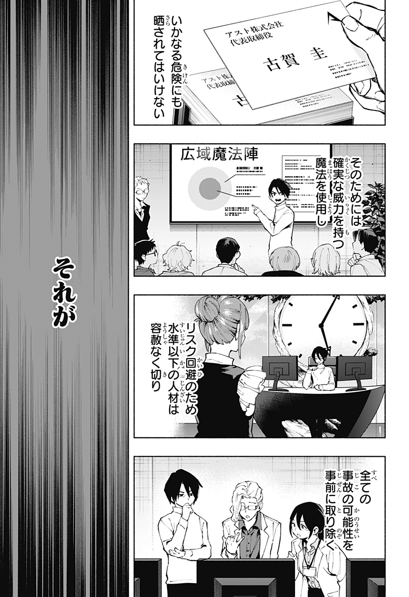 株式会社マジルミエ - 第115話 - Page 15