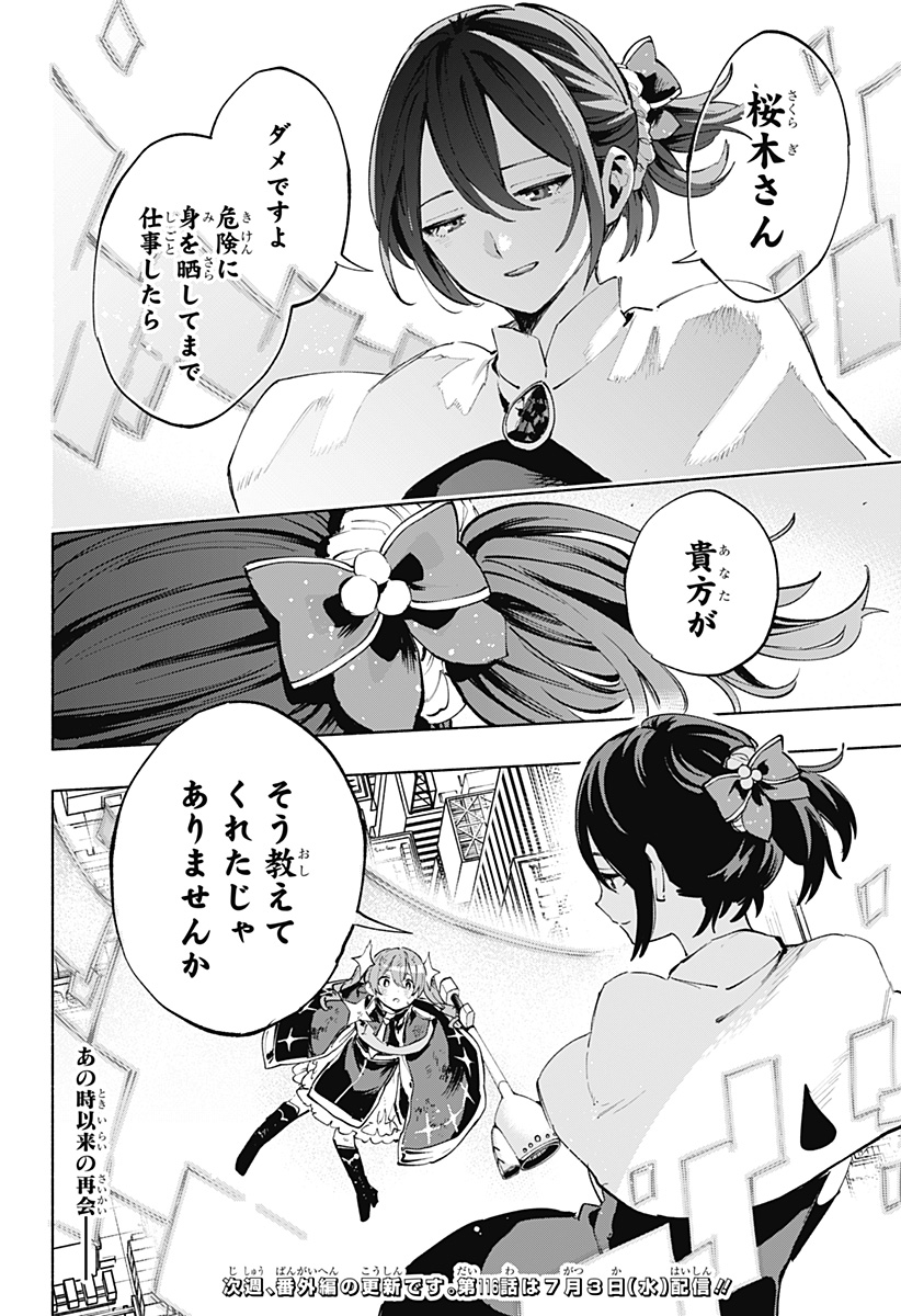 株式会社マジルミエ - 第115話 - Page 20