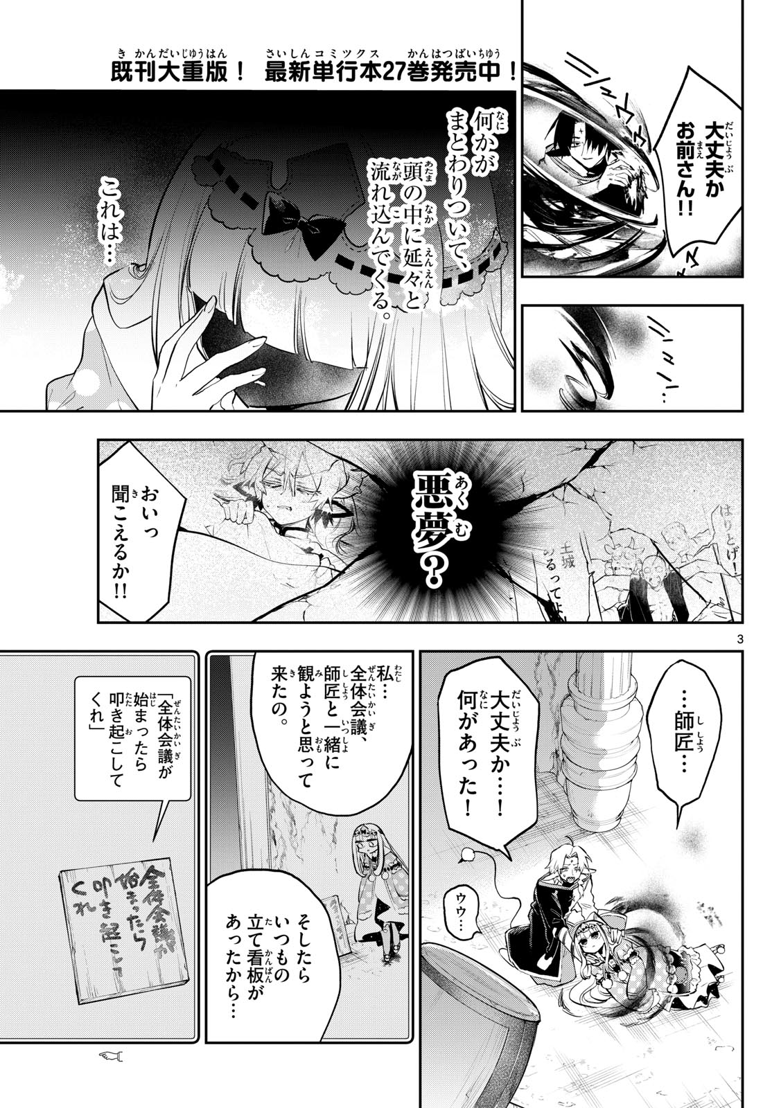 魔王城でおやすみ - 第368話 - Page 3