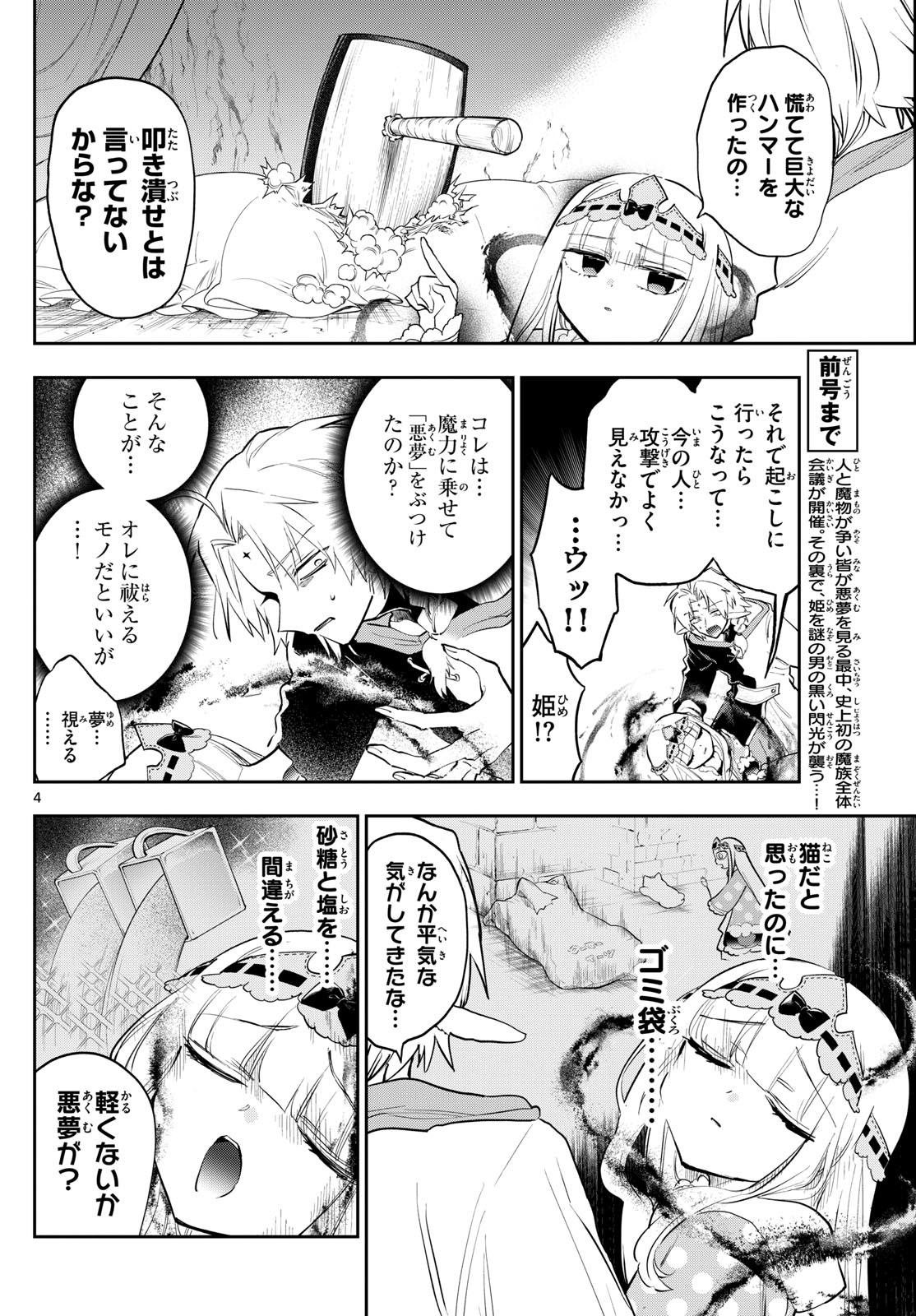 魔王城でおやすみ - 第368話 - Page 4