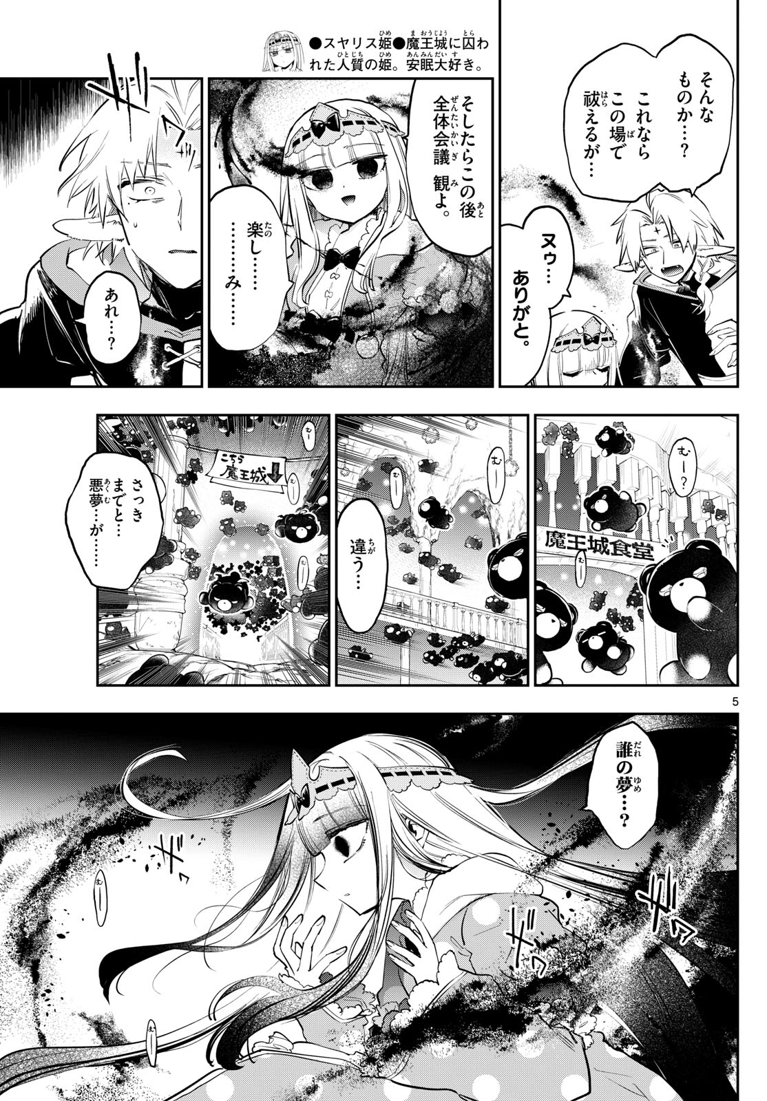 魔王城でおやすみ - 第368話 - Page 5