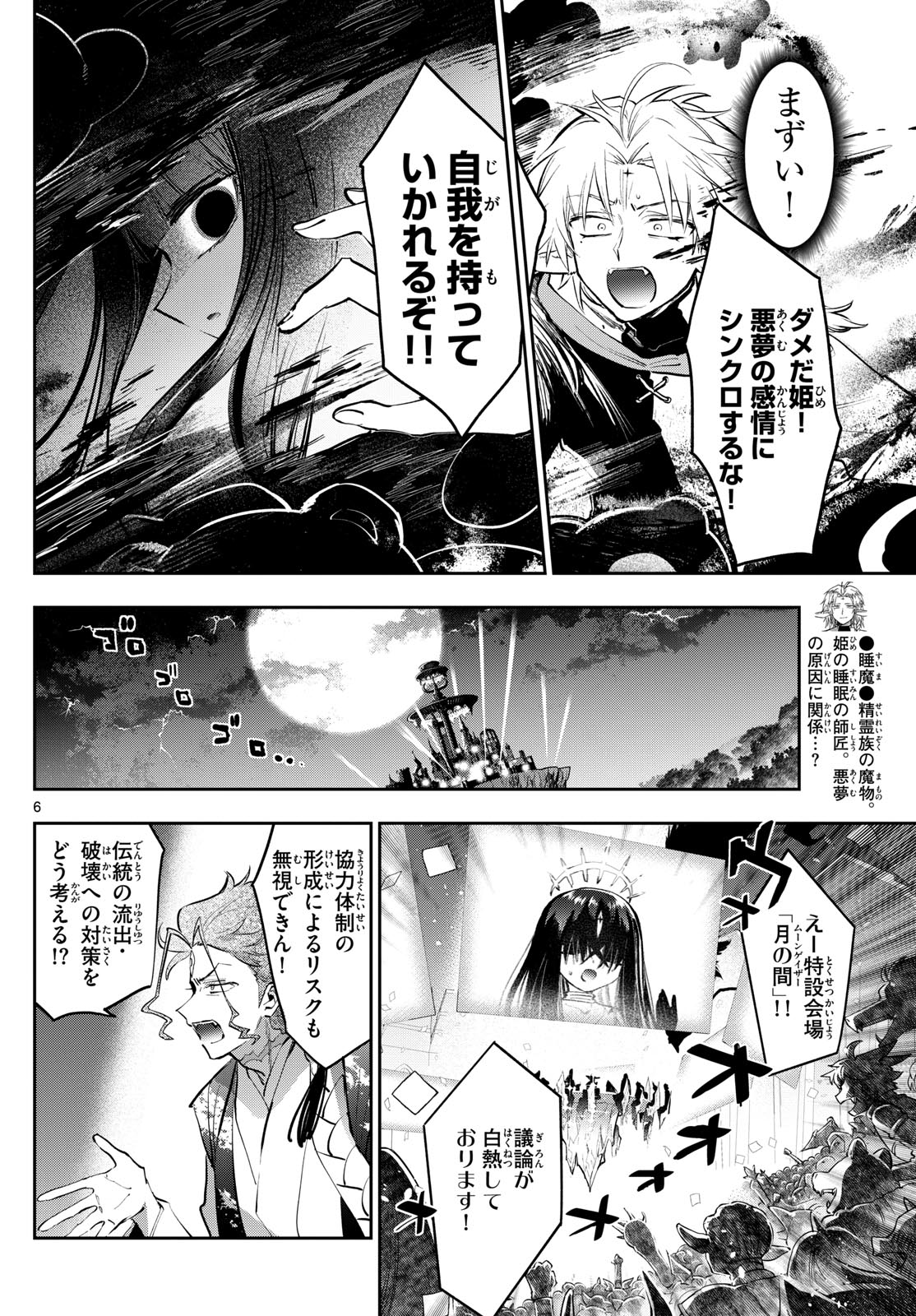 魔王城でおやすみ - 第368話 - Page 6