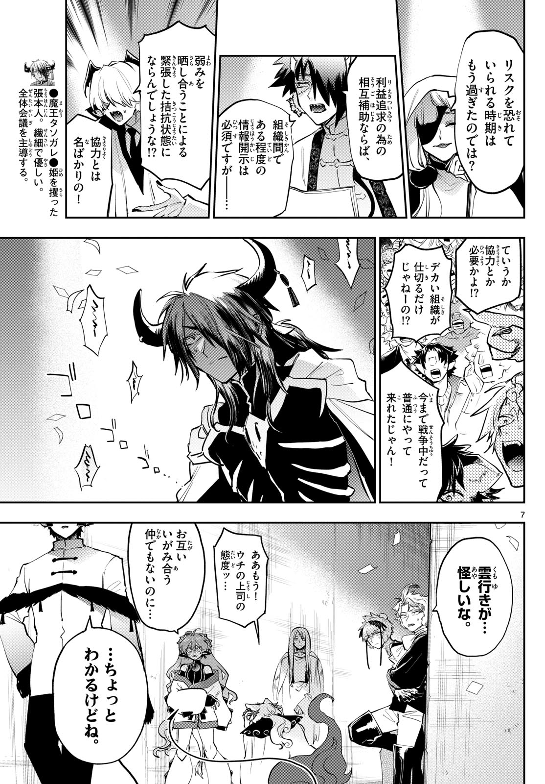 魔王城でおやすみ - 第368話 - Page 7