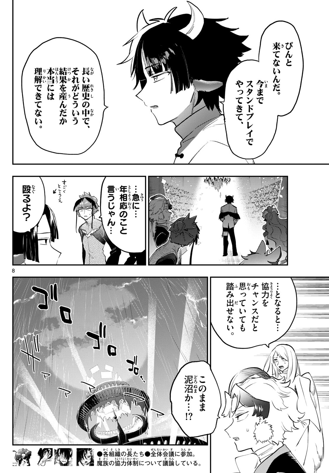 魔王城でおやすみ - 第368話 - Page 8