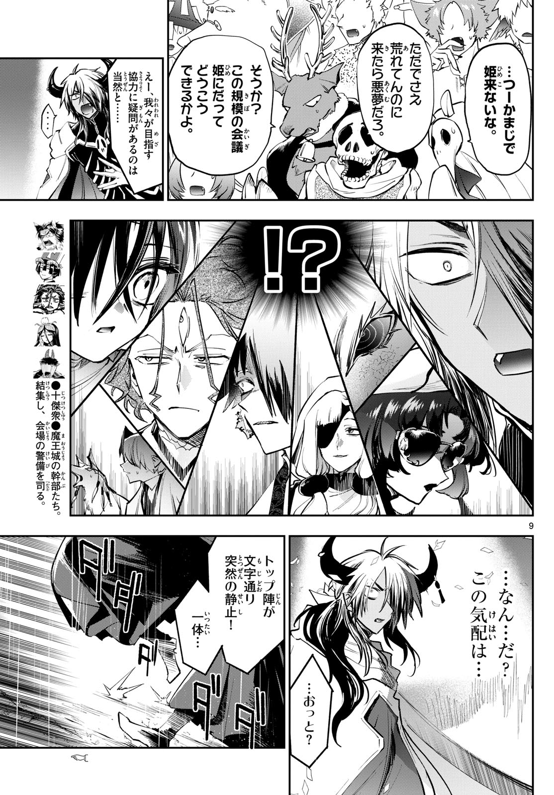 魔王城でおやすみ - 第368話 - Page 9