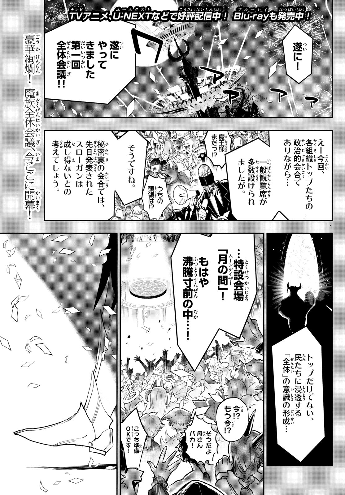 魔王城でおやすみ - 第367話 - Page 1