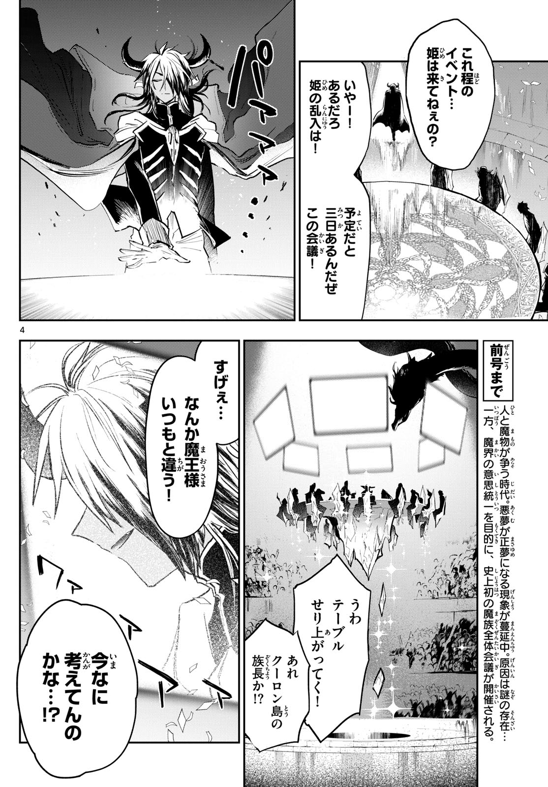 魔王城でおやすみ - 第367話 - Page 4