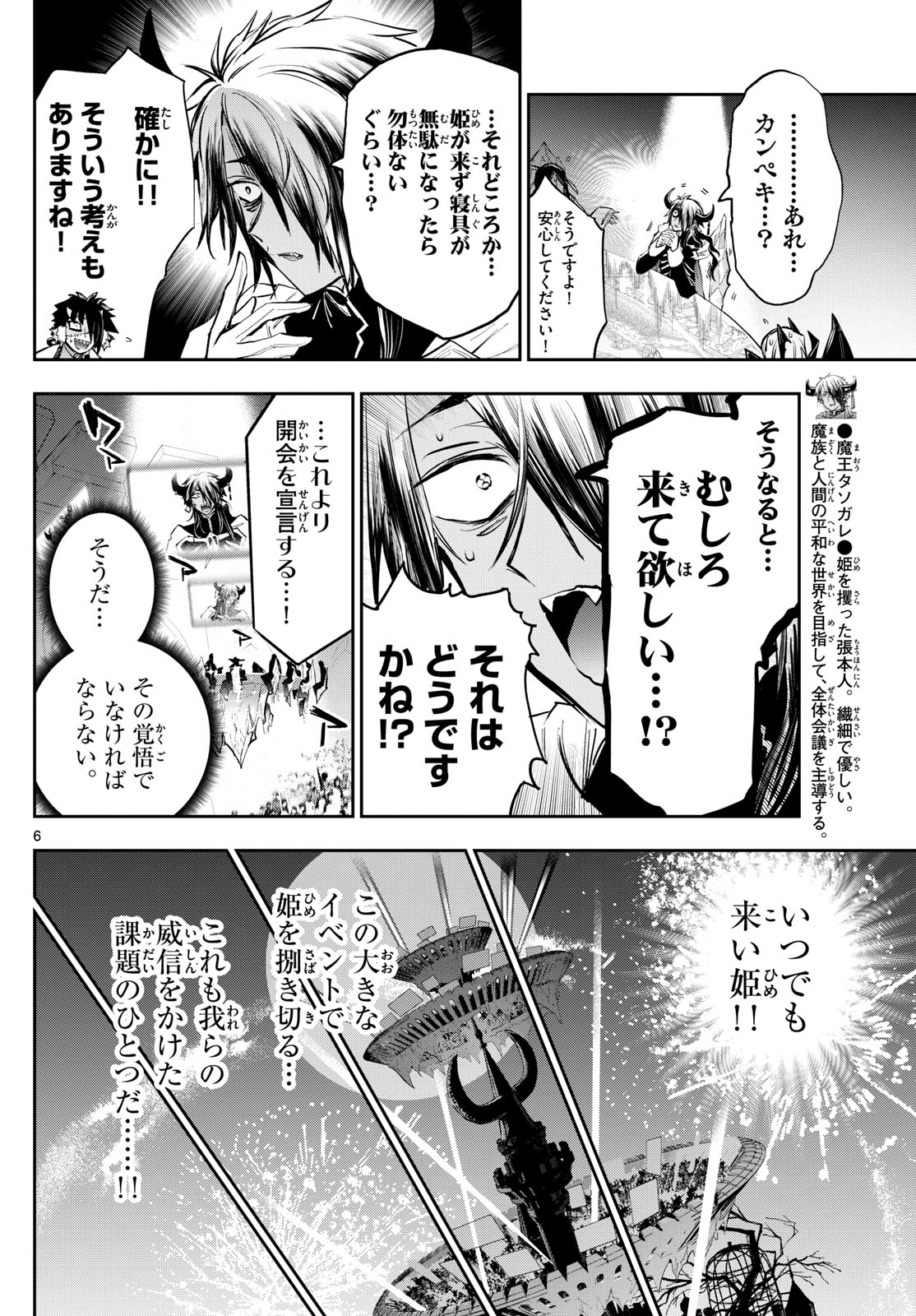 魔王城でおやすみ - 第367話 - Page 6