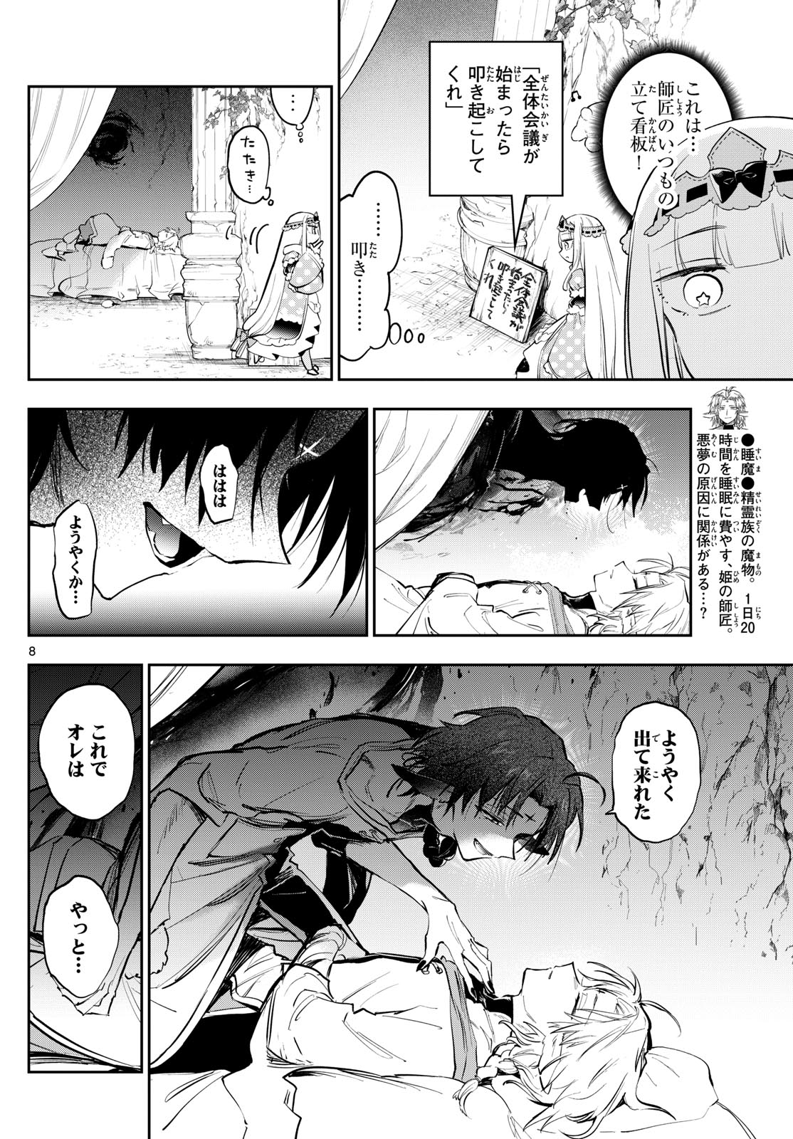 魔王城でおやすみ - 第367話 - Page 8