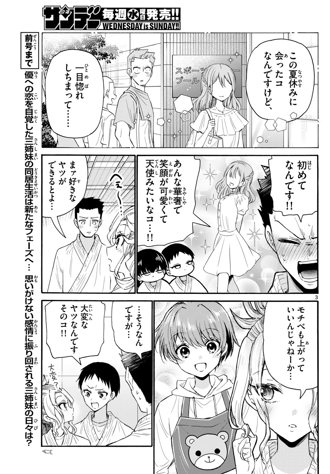 帝乃三姉妹は案外、チョロい。 - 第120話 - Page 3