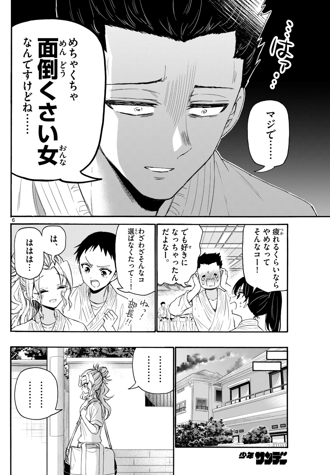 帝乃三姉妹は案外、チョロい。 - 第120話 - Page 6