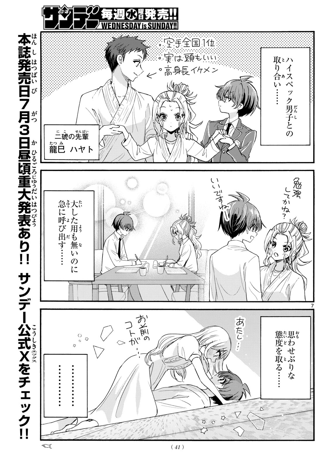 帝乃三姉妹は案外、チョロい。 - 第120話 - Page 7