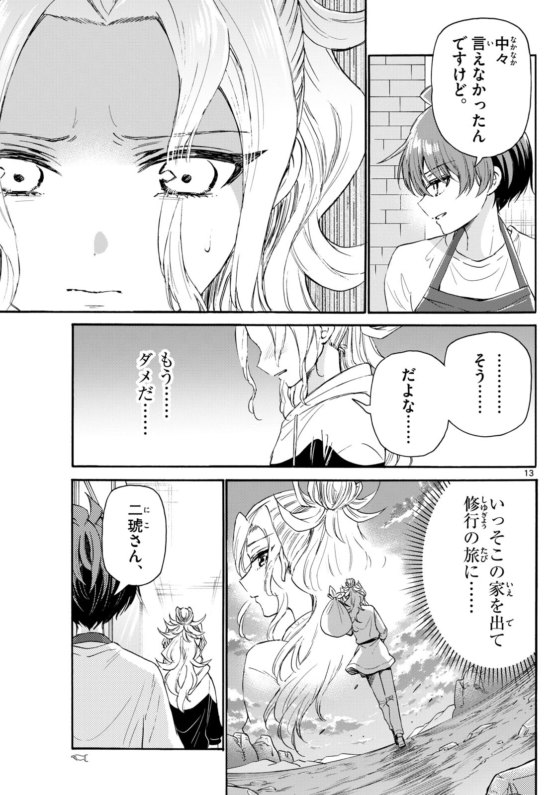 帝乃三姉妹は案外、チョロい。 - 第120話 - Page 13