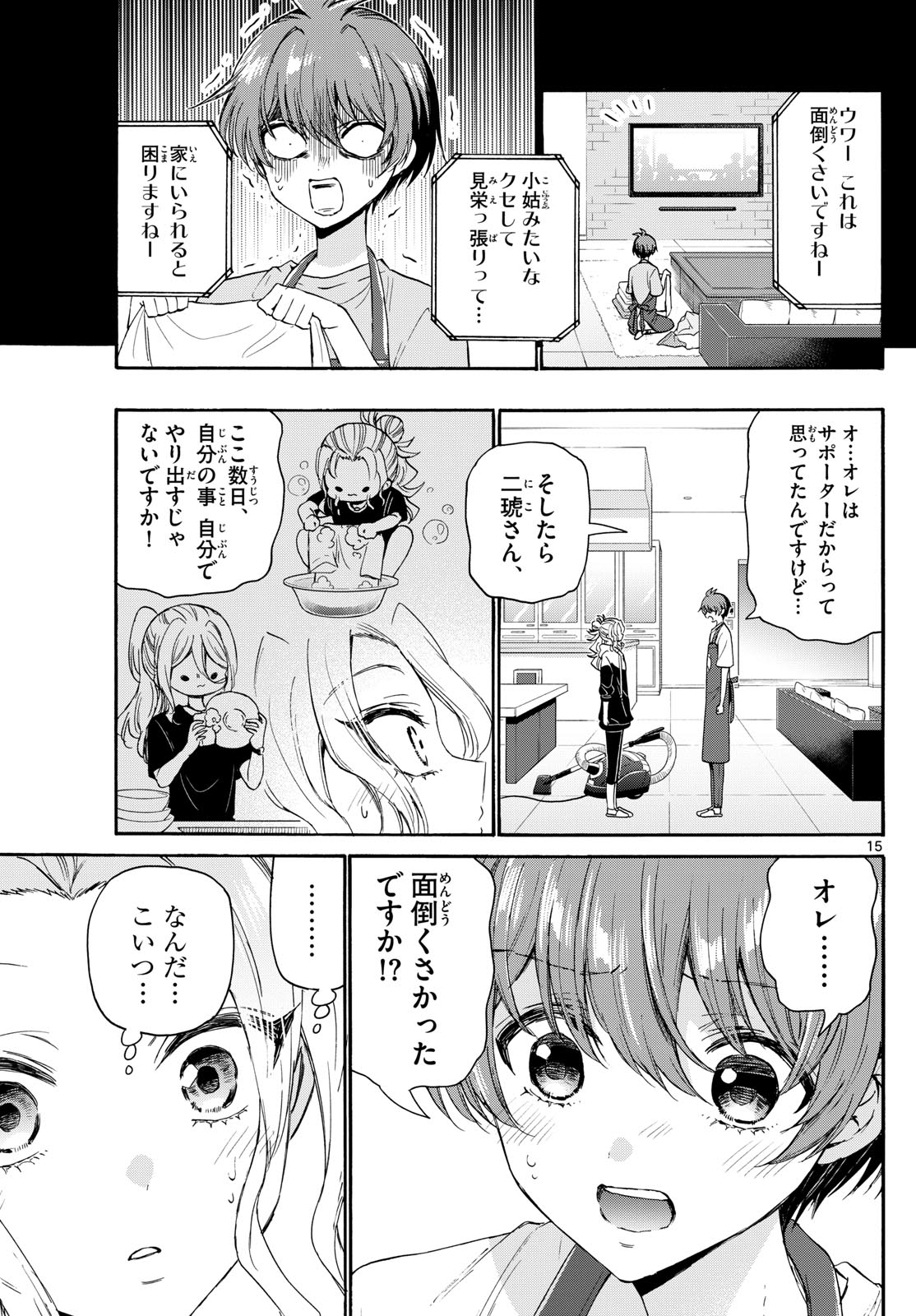 帝乃三姉妹は案外、チョロい。 - 第120話 - Page 15