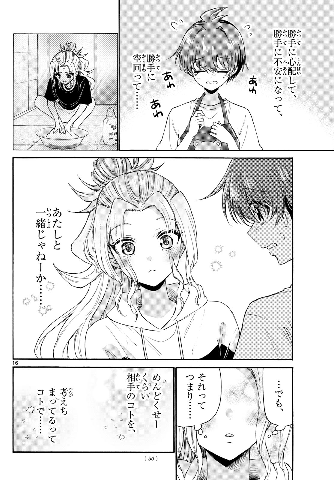 帝乃三姉妹は案外、チョロい。 - 第120話 - Page 16