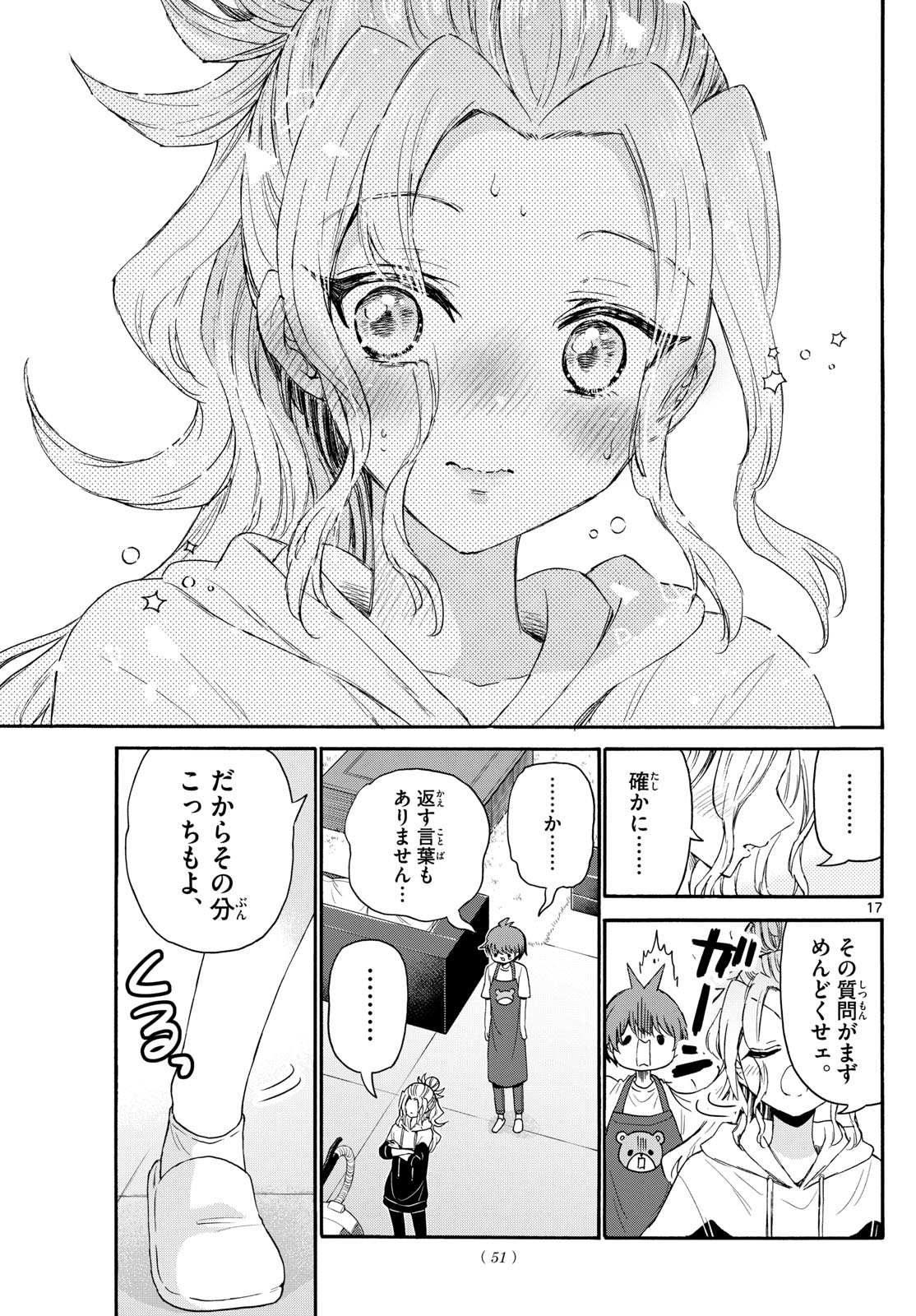 帝乃三姉妹は案外、チョロい。 - 第120話 - Page 17