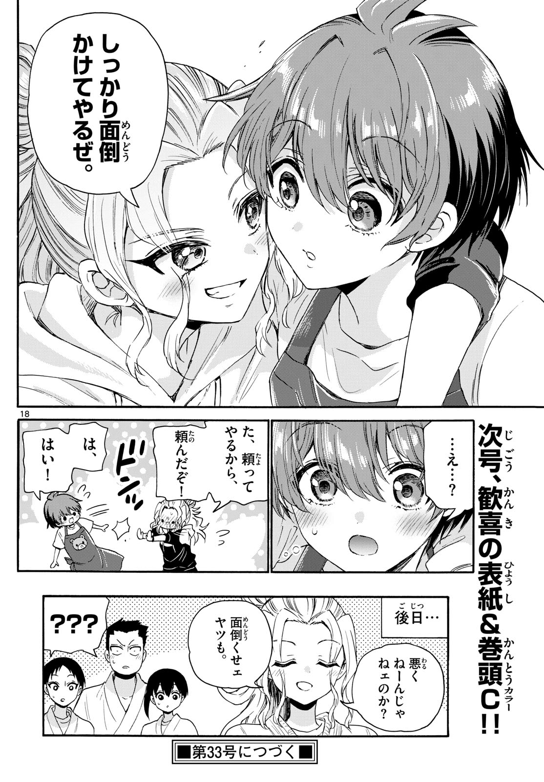 帝乃三姉妹は案外、チョロい。 - 第120話 - Page 18