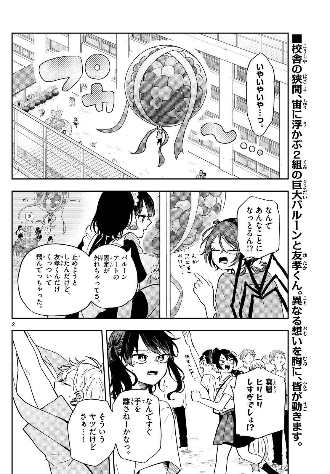 尾守つみきと奇日常。 - 第32話 - Page 2