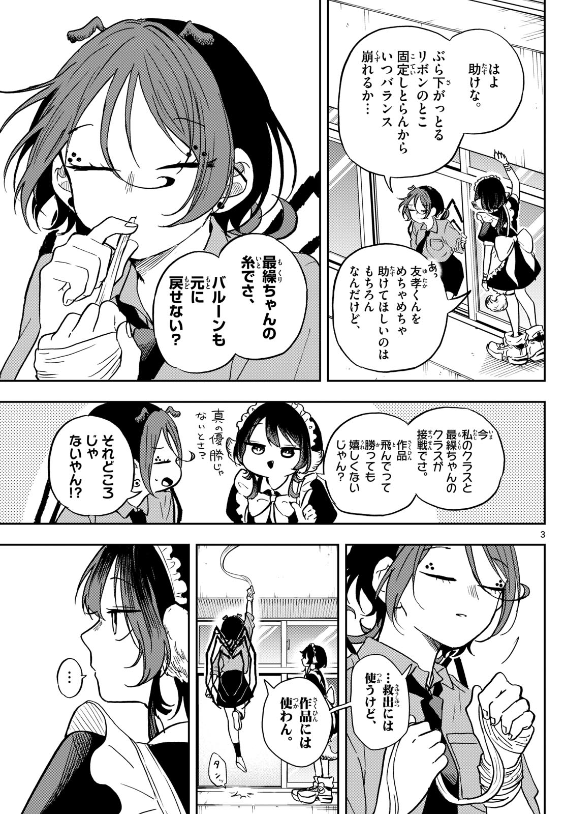 尾守つみきと奇日常。 - 第32話 - Page 3