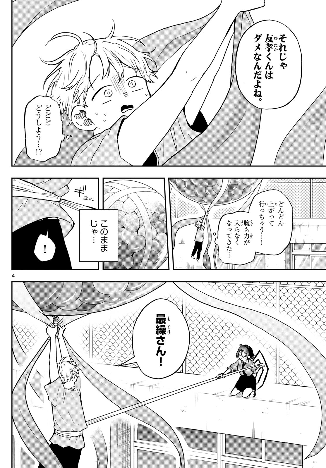 尾守つみきと奇日常。 - 第32話 - Page 4