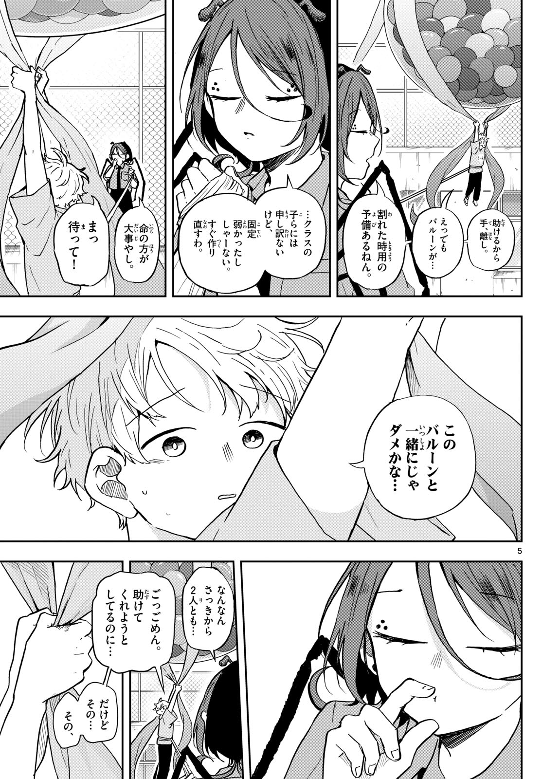 尾守つみきと奇日常。 - 第32話 - Page 5