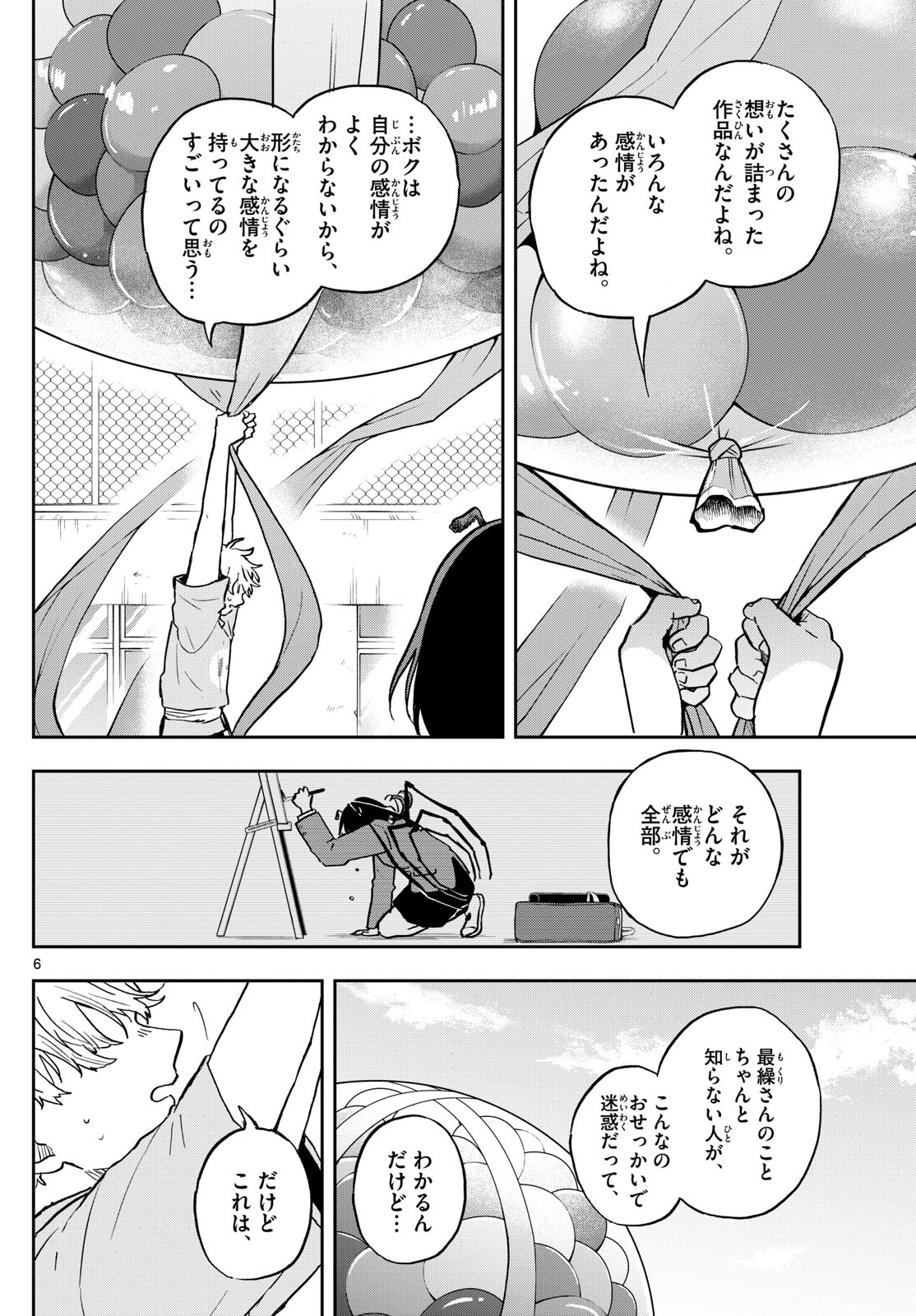 尾守つみきと奇日常。 - 第32話 - Page 6