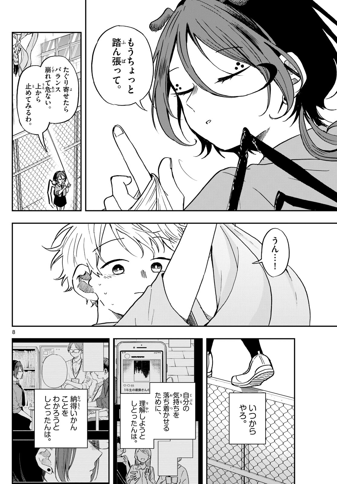 尾守つみきと奇日常。 - 第32話 - Page 8