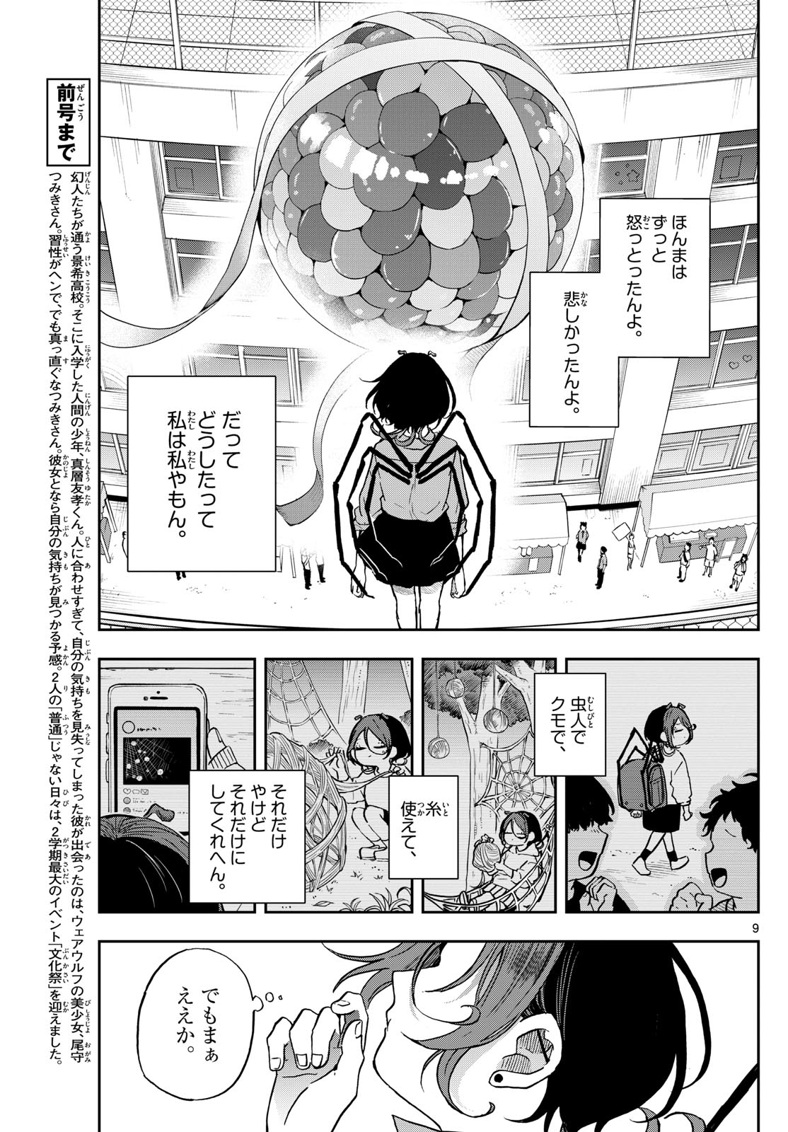 尾守つみきと奇日常。 - 第32話 - Page 9