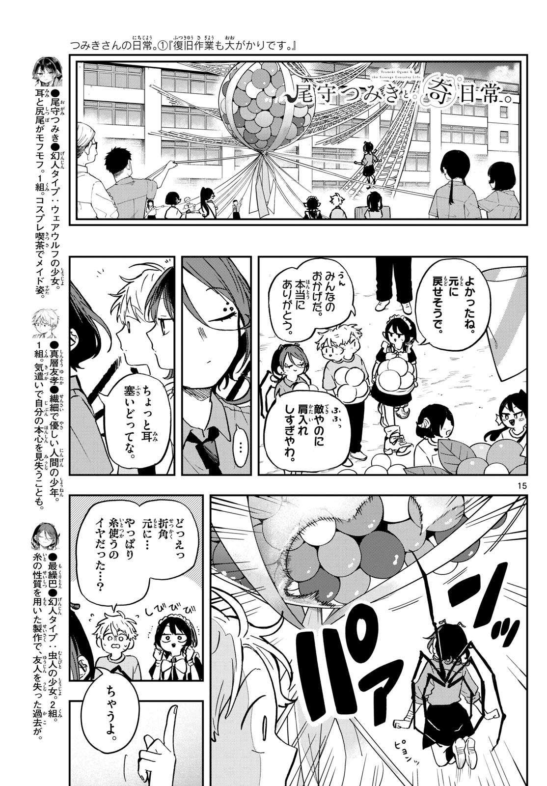 尾守つみきと奇日常。 - 第32話 - Page 15