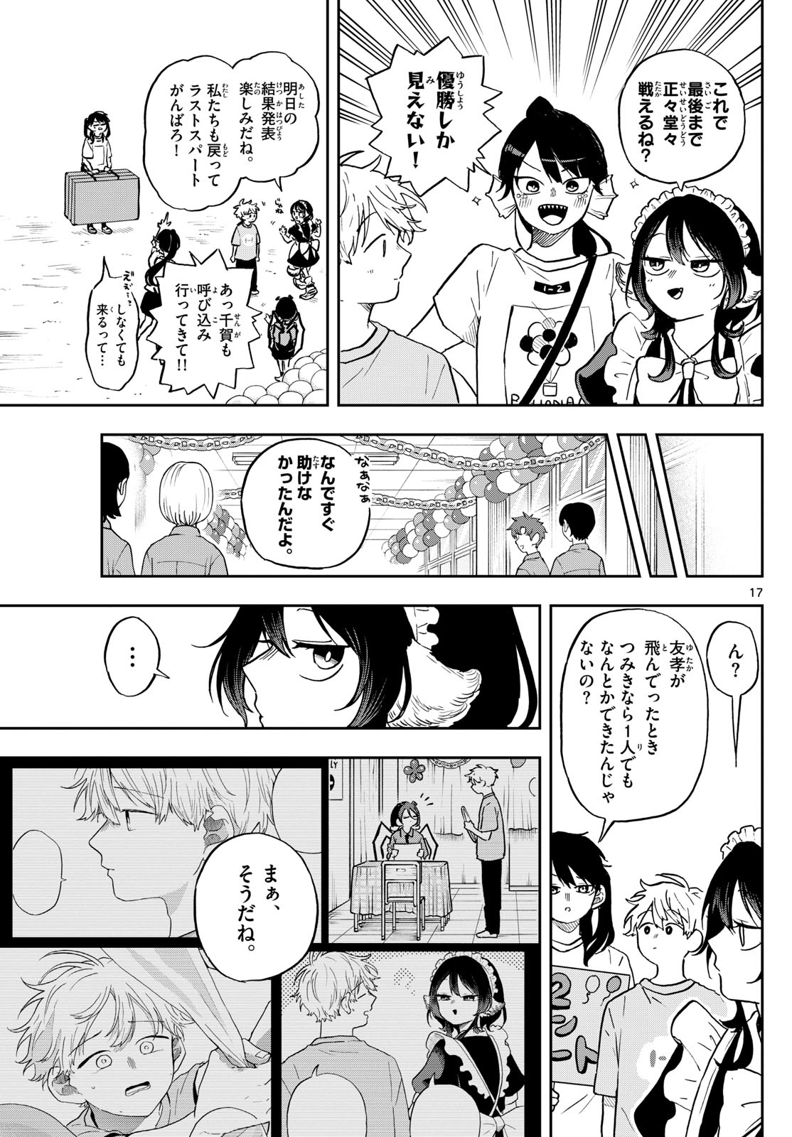 尾守つみきと奇日常。 - 第32話 - Page 17