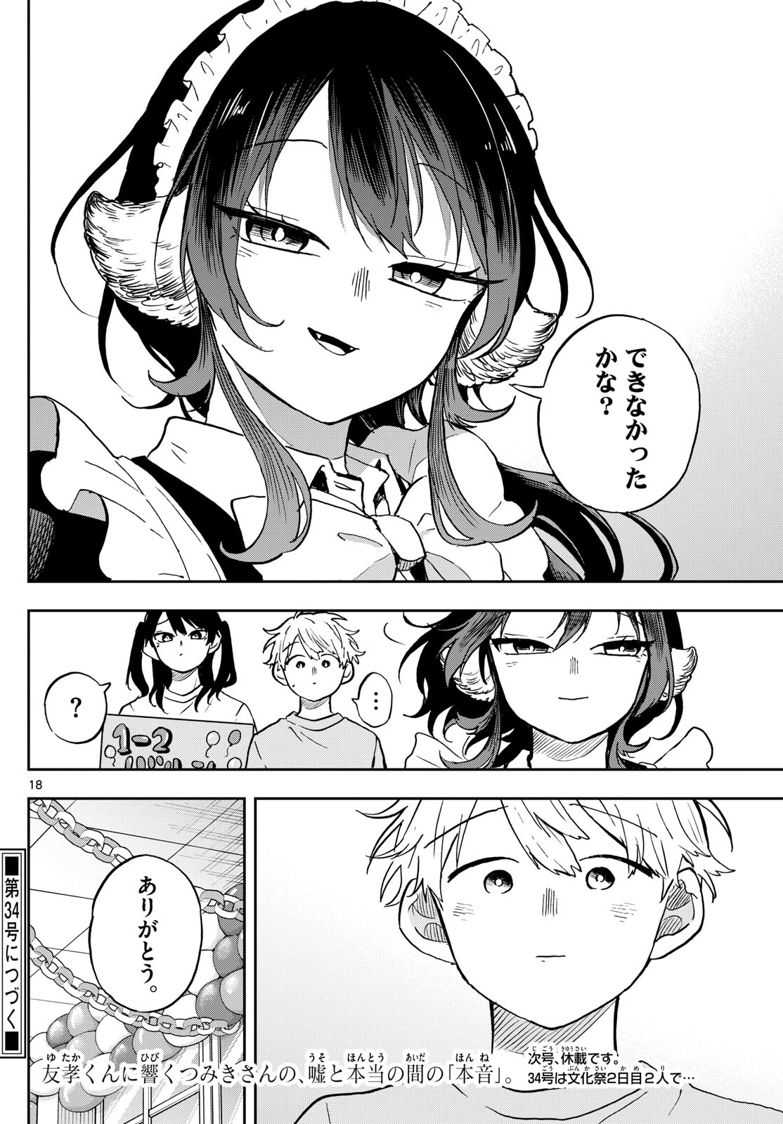 尾守つみきと奇日常。 - 第32話 - Page 18