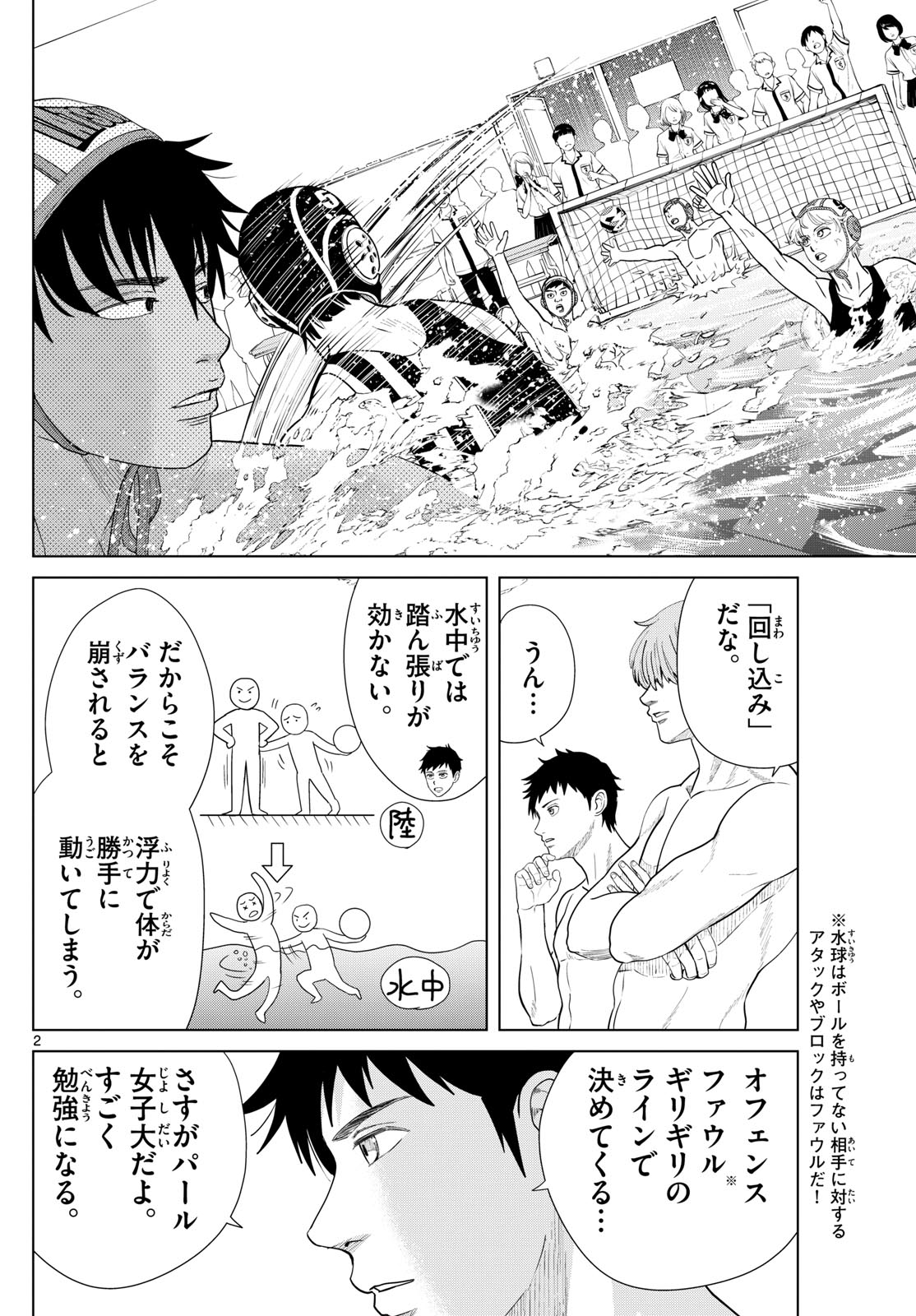 みずぽろ - 第31話 - Page 2