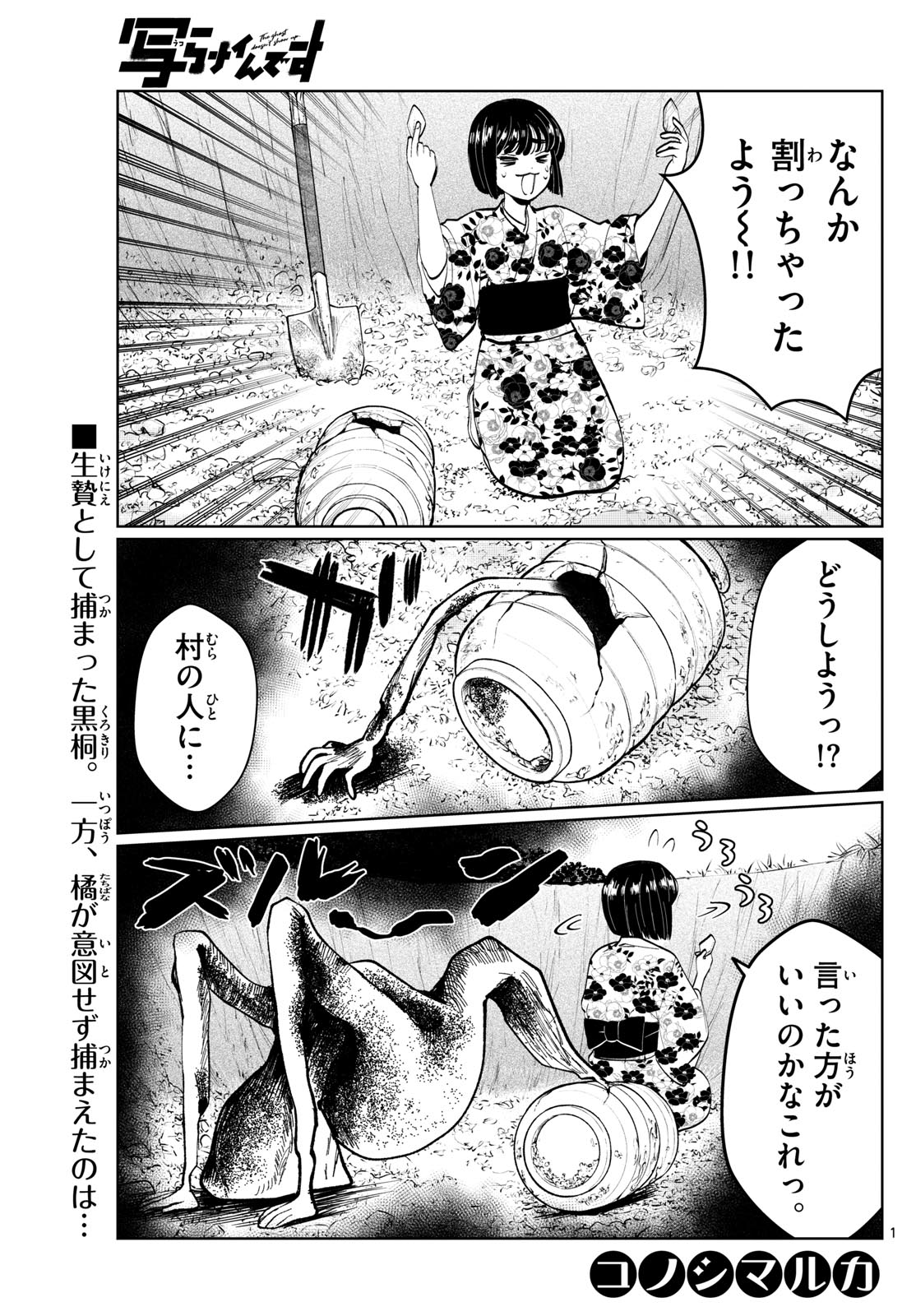 写らナイんです - 第14話 - Page 1